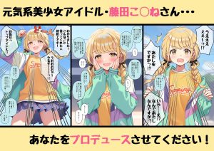 藤田こ◯ねの官能的18禁漫画レビュー