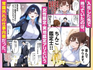 ちんこ鑑定士 〜 崎守チカ（22） の鑑定記録 〜