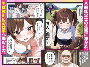 ちんこ鑑定士 〜 崎守チカ（22） の鑑定記録 〜