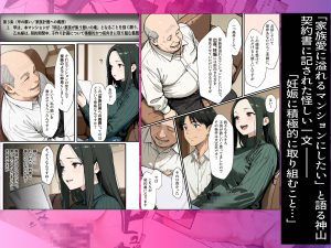 孕ませマンション ローン半額の条件に毎週オーナーの精液を注がれる若妻