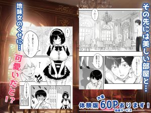 地味なクラスメイトがコンカフェ店員！エロティックなシチュエーション