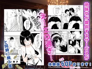 地味なクラスメイトがコンカフェ店員！エロティックなシチュエーション