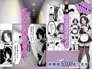 地味なクラスメイトがコンカフェ店員！エロティックなシチュエーション