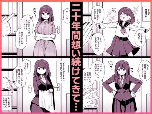 嘘で突き放した40歳の俺。28歳の幼馴染は俺をハメ堕とす準備、万端でした。