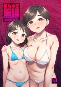 佐々木家催●NTR母娘丼2-妊娠指導編-の魅力