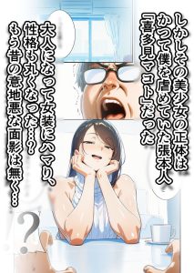 同級生の女装エロ漫画 レビュー