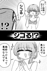 九州の風景を活かしたエロティックな漫画