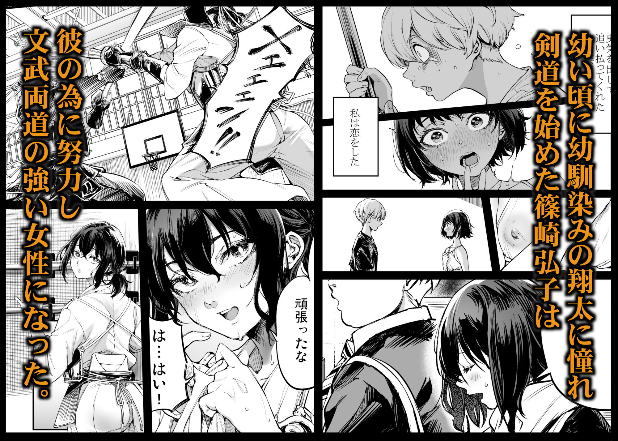 幼馴染みの君の感情揺れ動きとエロティックなシーン