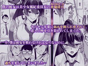 屈服2.5〜風紀委員長は持ち帰られて弄ばれて…〜レビュー