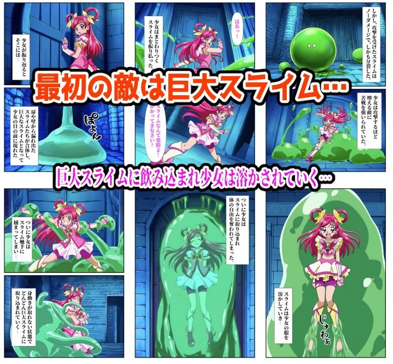 プリキュアヒロインのエロティック冒険