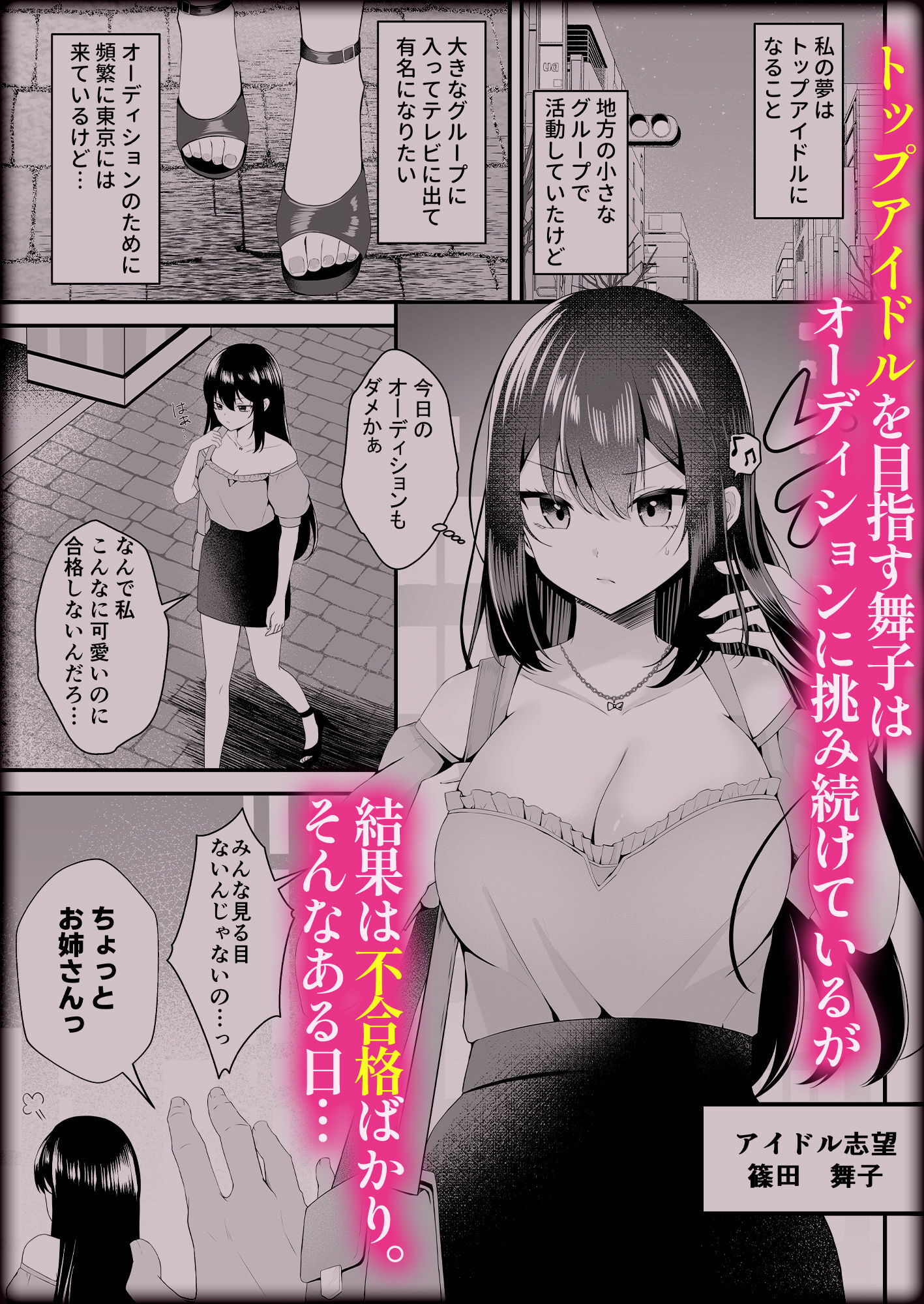 夢のアイドルになれると思っていたらAV女優になっていた…レビュー