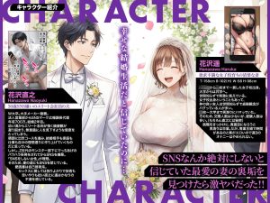 SNS裏垢人妻のエロ自撮り 承認欲求高めNTR