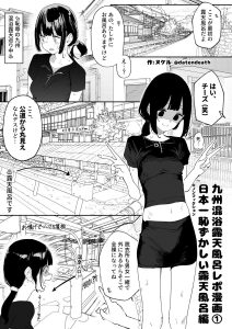 混浴レポ漫画まとめ 2024-2025の魅力と見どころ