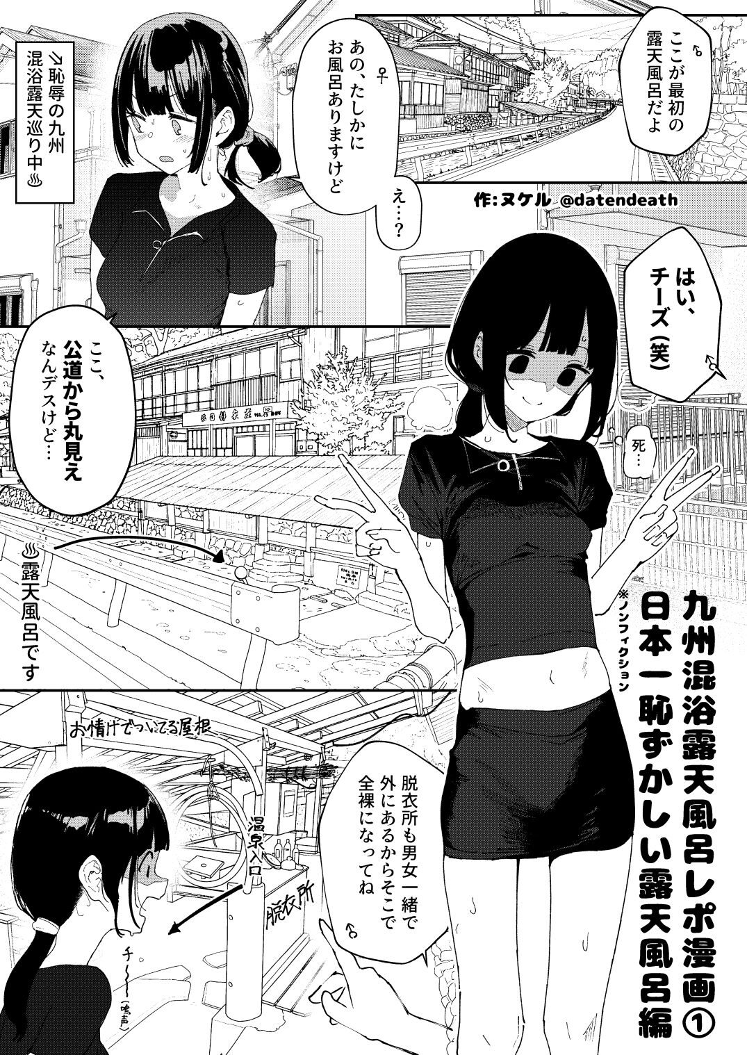 混浴レポ漫画まとめ 2024-2025の魅力と見どころ