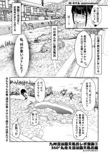 混浴レポ漫画まとめ 2024-2025の魅力と見どころ