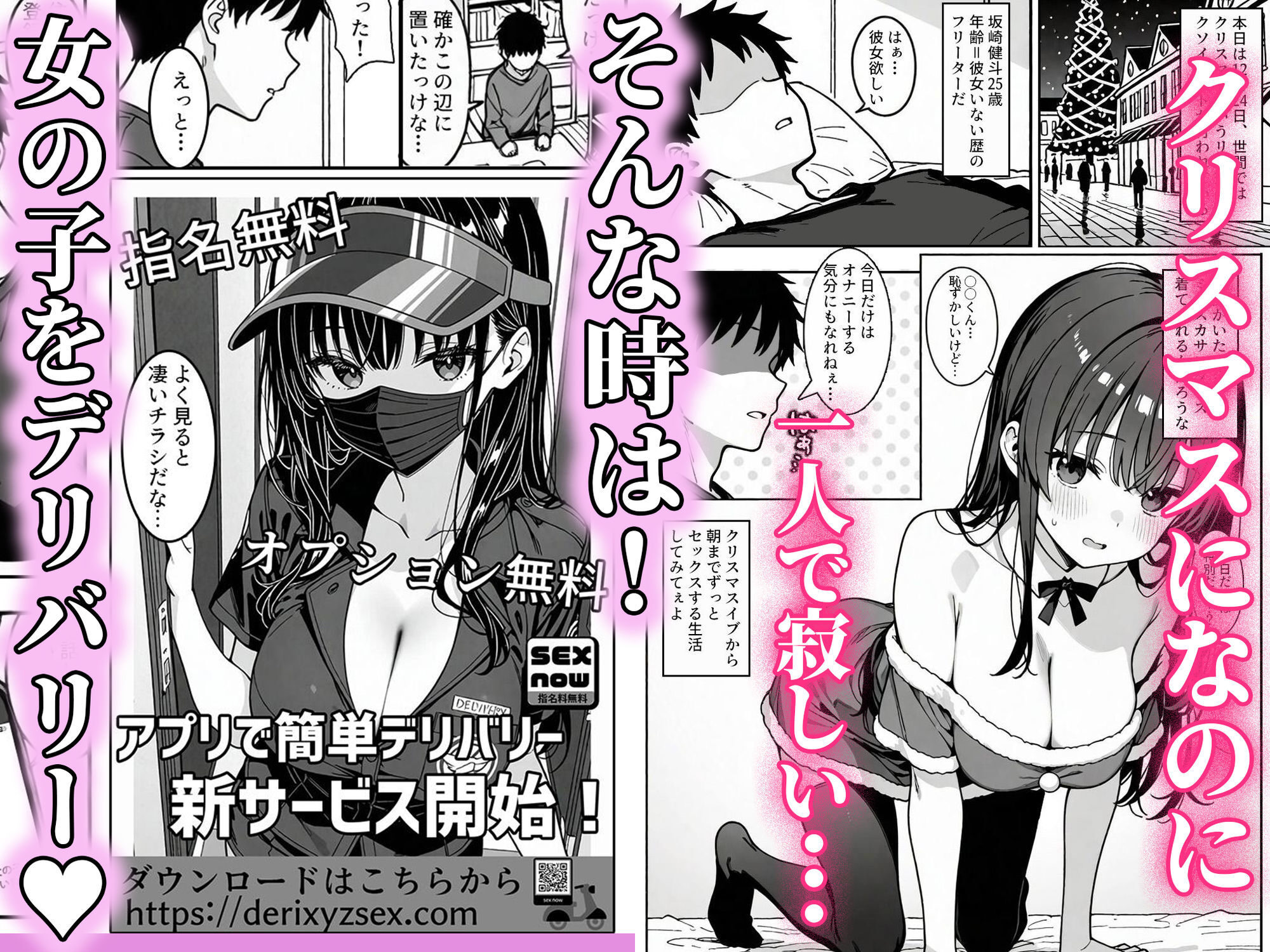 デリバリー女子の過剰サービスを描いたエロティックな漫画