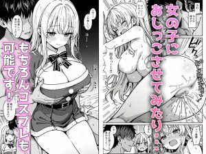 デリバリー女子の過剰サービスを描いたエロティックな漫画