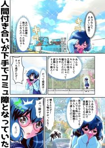 コミュ障ヒロイン×インキュバス フルカラー版の魅力