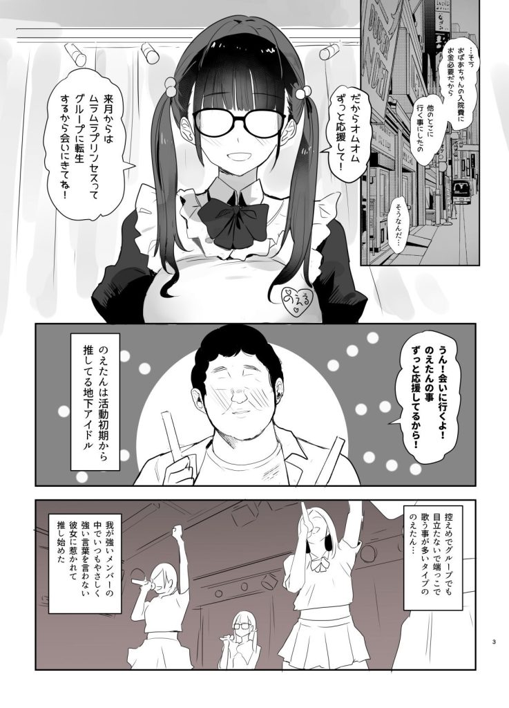 推しが過激なファンサで囲いから巻き上げたお金を男に貢いでも僕は応援します