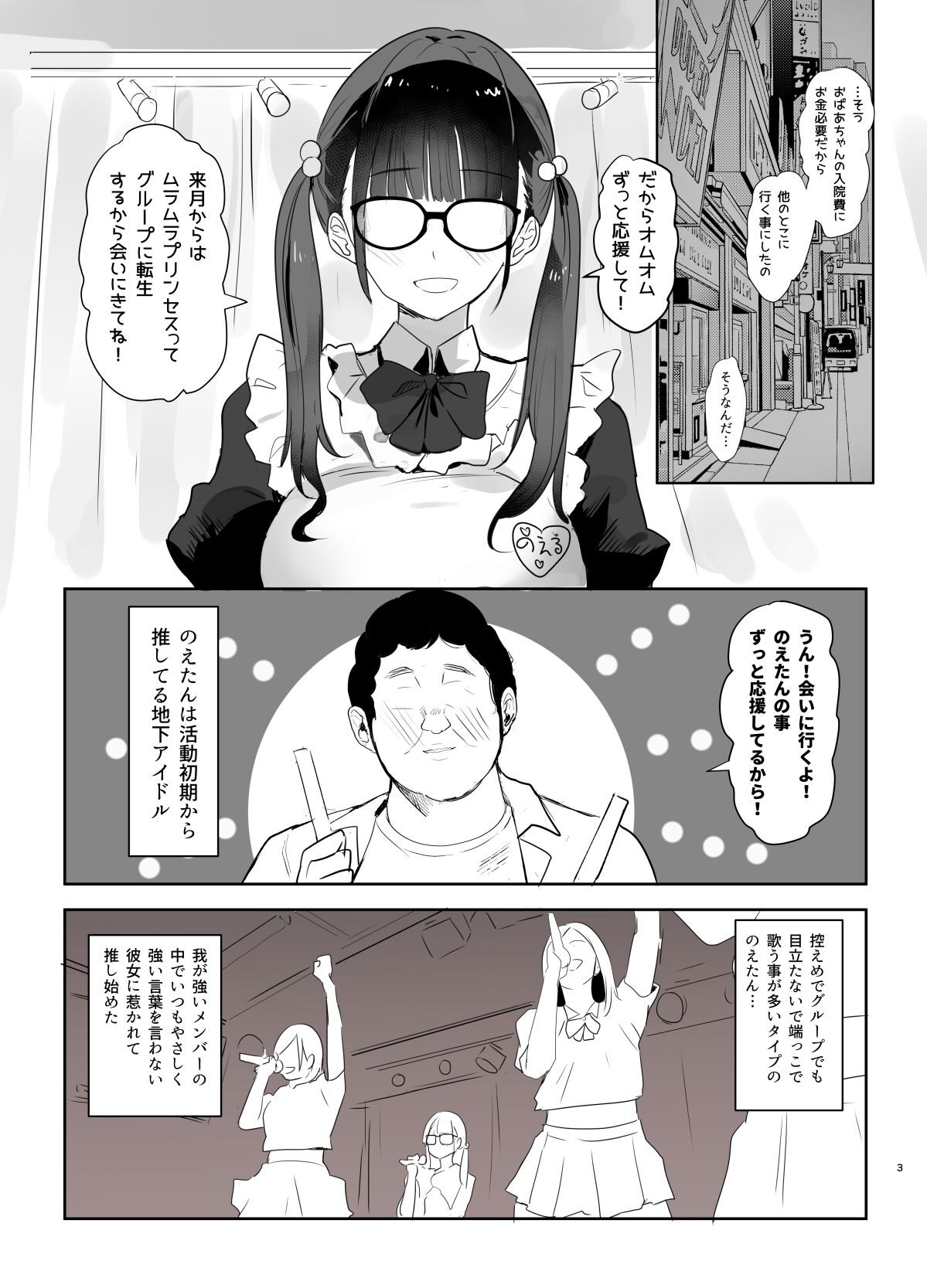 推しが過激なファンサで囲いから巻き上げたお金を男に貢いでも僕は応援します