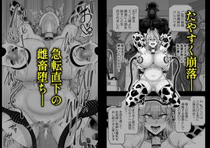 魔乳製造雌畜堕チの過激なエロティック表現