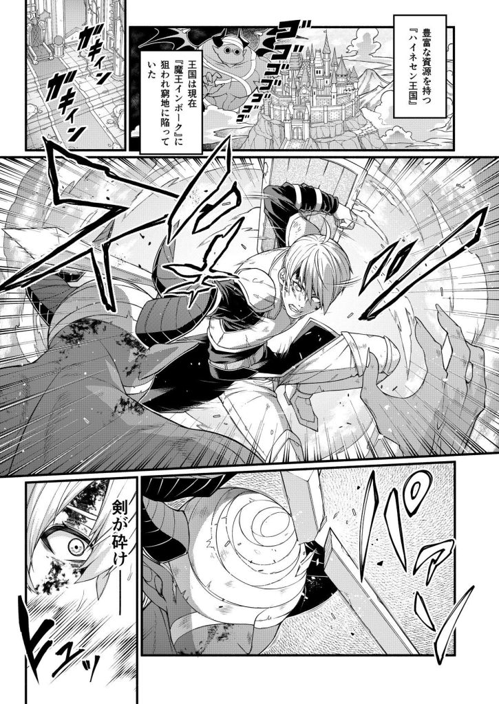 悪堕ち騎士の凱旋 レビューと感想