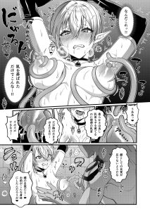 悪堕ち騎士の凱旋 レビューと感想