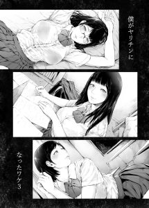 「僕がヤリチンになったワケ3」の魅力と見どころ