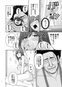 現役女子○生のNTR話 レビュー