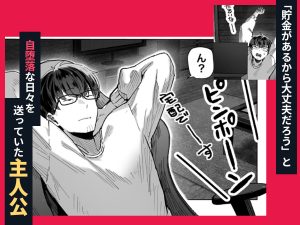 人妻ものエロティック漫画「届いたのは人妻でした」