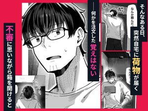 人妻ものエロティック漫画「届いたのは人妻でした」