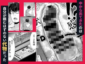 人妻ものエロティック漫画「届いたのは人妻でした」