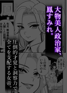 眠泊3〜掌で踊る傲慢な女帝、狩人が獲物に変わる刻〜 18禁エロ漫画レビュー