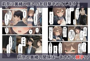 親子丼セックス タブーを楽しむエロティック作品