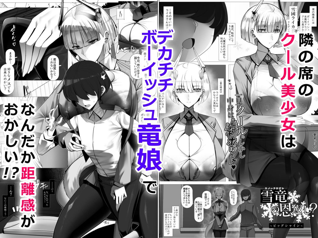 竜娘エロ漫画「おそわれ！デカチチボーイッシュ竜娘!!」レビュー