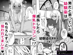 竜娘エロ漫画「おそわれ！デカチチボーイッシュ竜娘!!」レビュー