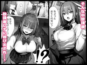 カースト上位のあの子は・・・ エロ漫画レビュー