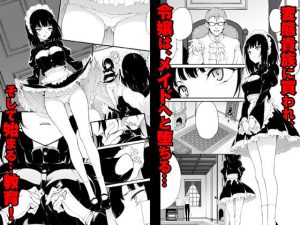 没落貴族のメイド教育物語