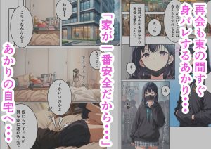 アイドル幼馴染との再会セックス物語