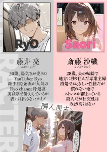 隣人の若妻との禁断の関係が描かれたエロティックな同人漫画