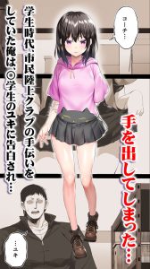 陸上部ユキは俺の生オナホ！！！レビュー