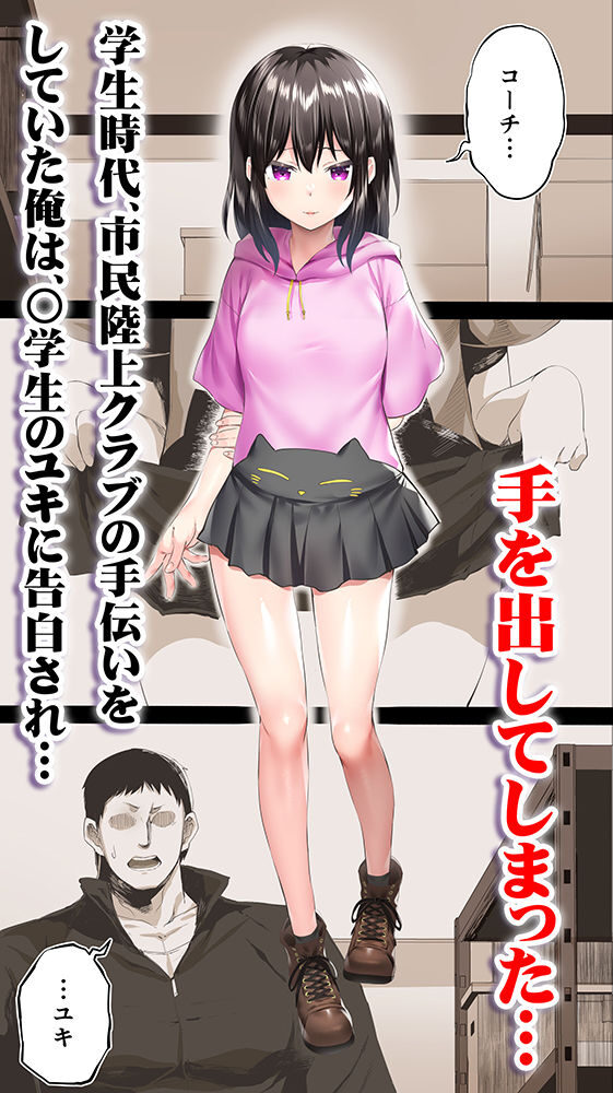 陸上部ユキは俺の生オナホ！！！レビュー