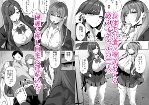 教え子のギャルを買うの魅力と見どころ