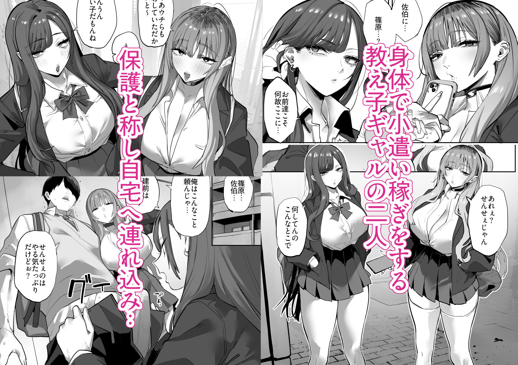 教え子のギャルを買うの魅力と見どころ