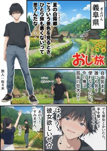 旅とエロティシズムの融合 義阜編おじさん、私を旅に連れてって
