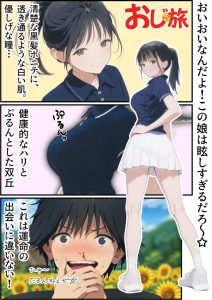 旅とエロティシズムの融合 義阜編おじさん、私を旅に連れてって