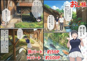 旅とエロティシズムの融合 義阜編おじさん、私を旅に連れてって