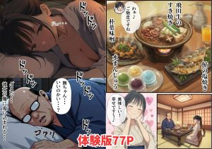 旅とエロティシズムの融合 義阜編おじさん、私を旅に連れてって