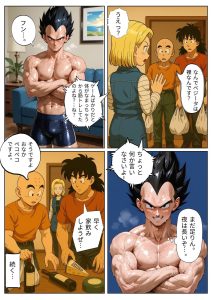 NTR漫画でサイヤ人との激しい夜を描く