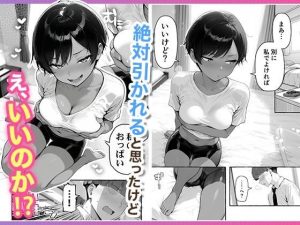 色黒ボーイッシュ幼馴染のエロティックな魅力